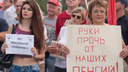 Очередной митинг против пенсионной реформы пройдет в Волгограде 11 августа