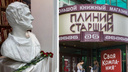 Новосибирцы несут гвоздики к бюсту древнеримского историка в закрывшемся магазине