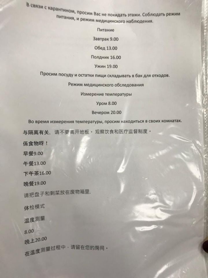 Есть распорядок дня (на фото), а также меню на китайском языке