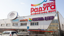 В Ярославле закрывают гипермаркет «Наша Радуга»