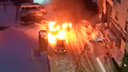 Во дворе на Горском сгорели Hyundai и Mercedes-Benz — проезд на пожар был затруднён