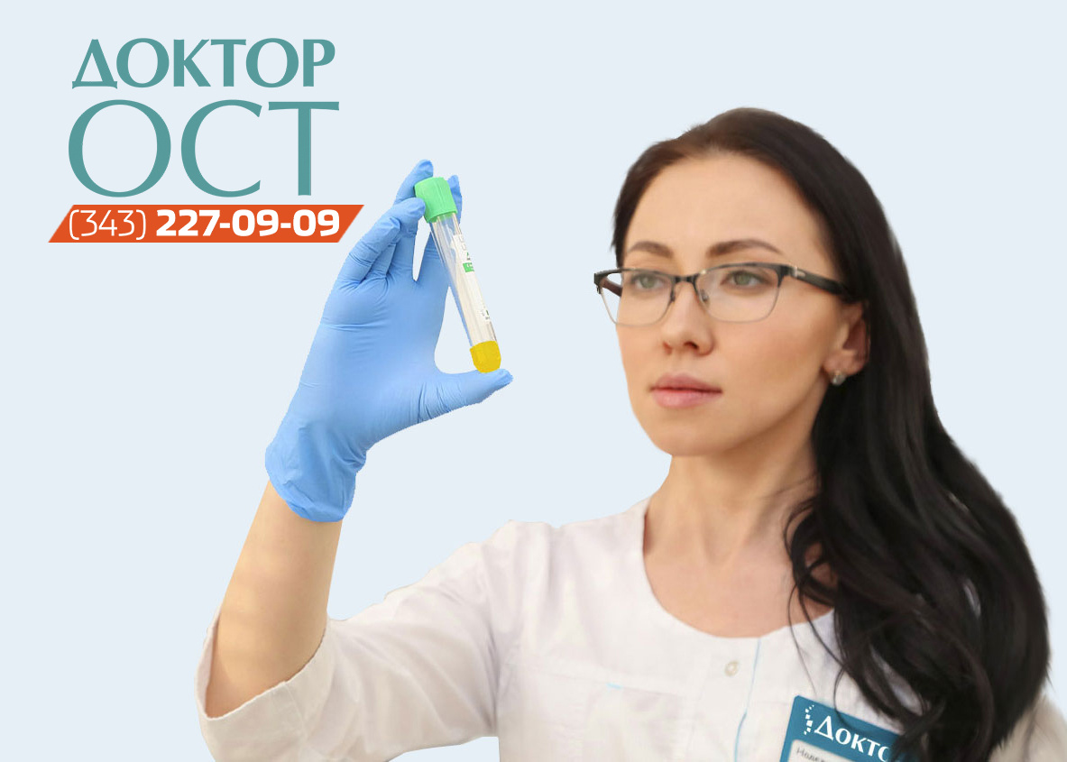 Доктор ост просп октября 69 1 отзывы. Доктор ОСТ лекарство. Доктора в МЦ сфера. Доктор ОСТ Таганрог. Доктор ОСТ Анна Евгеньевна