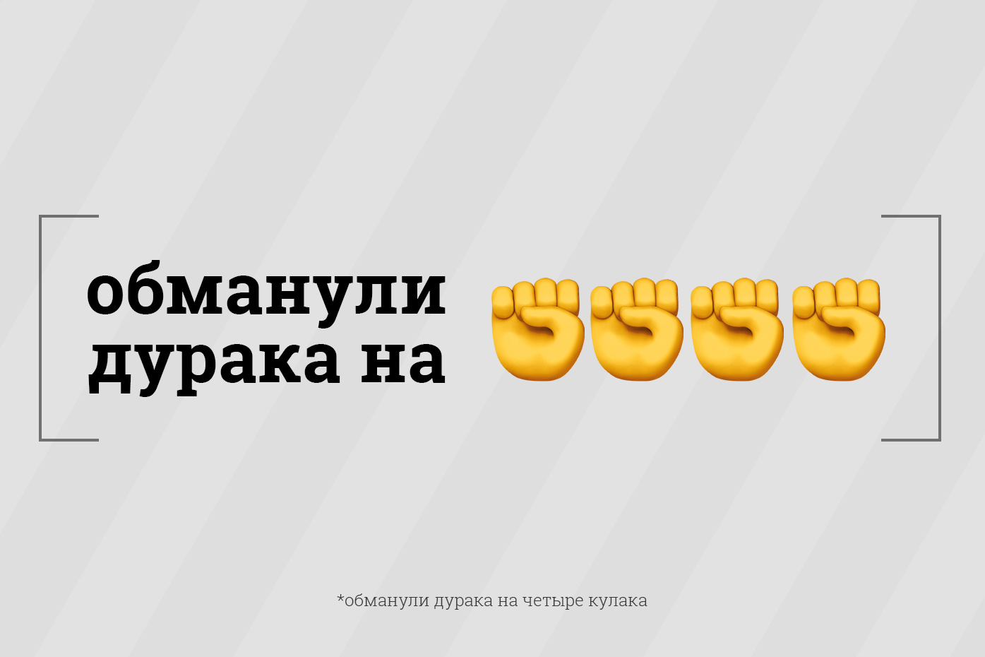 По словарю Даля «кулак» — это посредник, живущий мелким обманом По словарю Даля «кулак» — это посредник, живущий мелким обманом