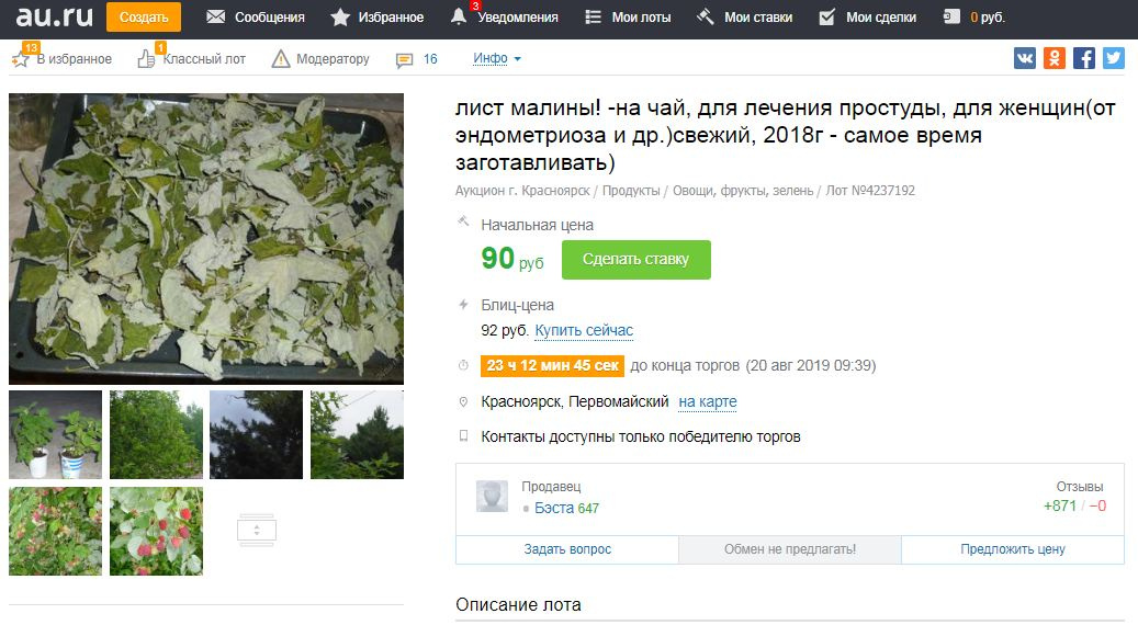 За пакет листвы просят 90 рублей 