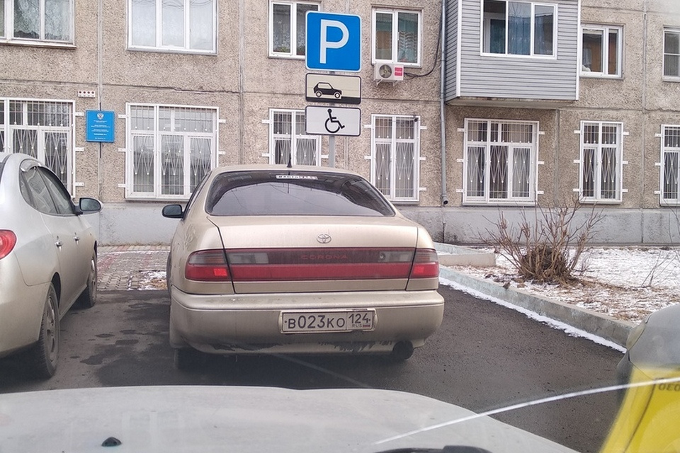 Одно место для инвалидов, и то занято! Одно место для инвалидов, и то занято!