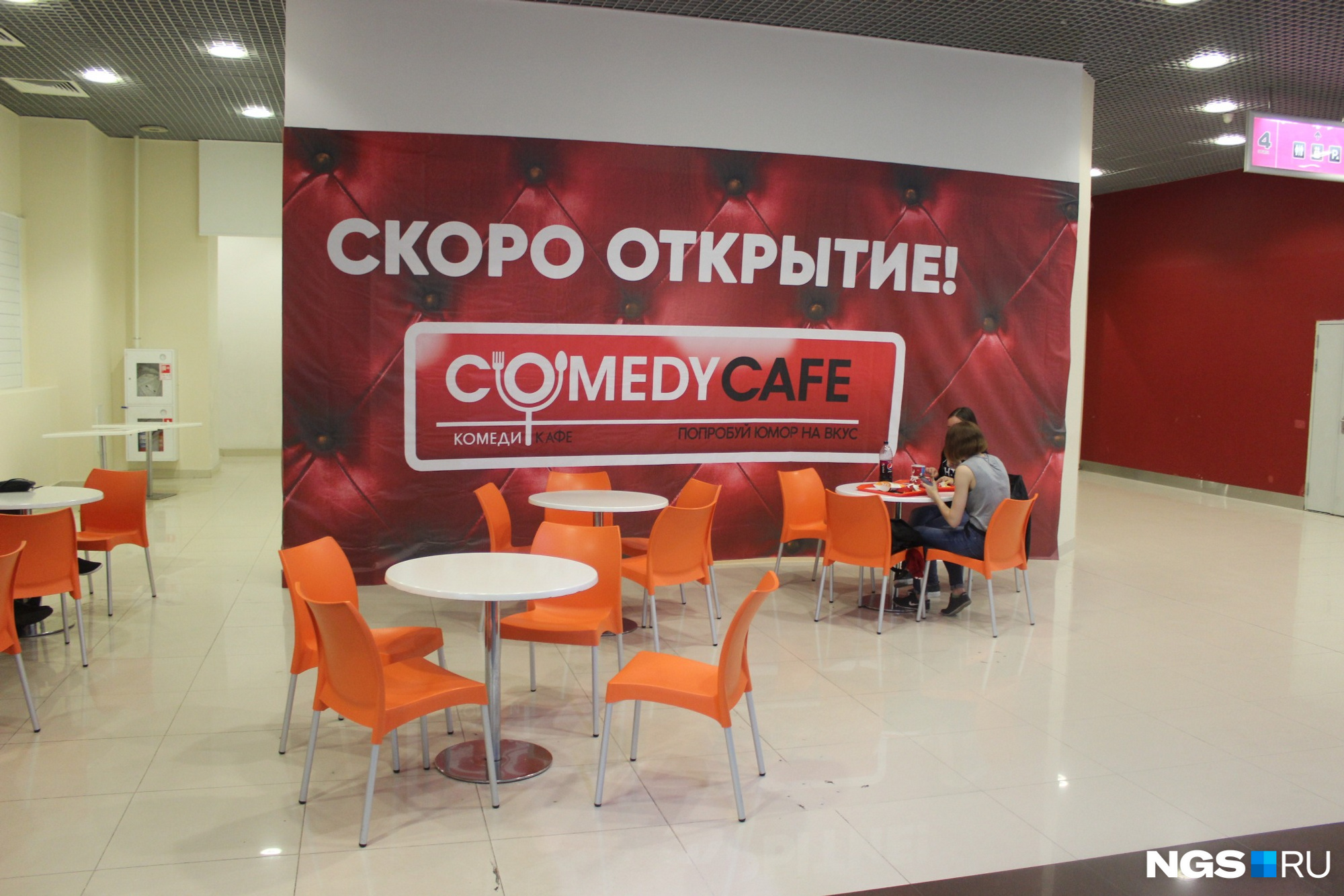 Скоро открытие. Скоро открытие кафе. Баннер скоро открытие кафе. Камеди кафе Москва.