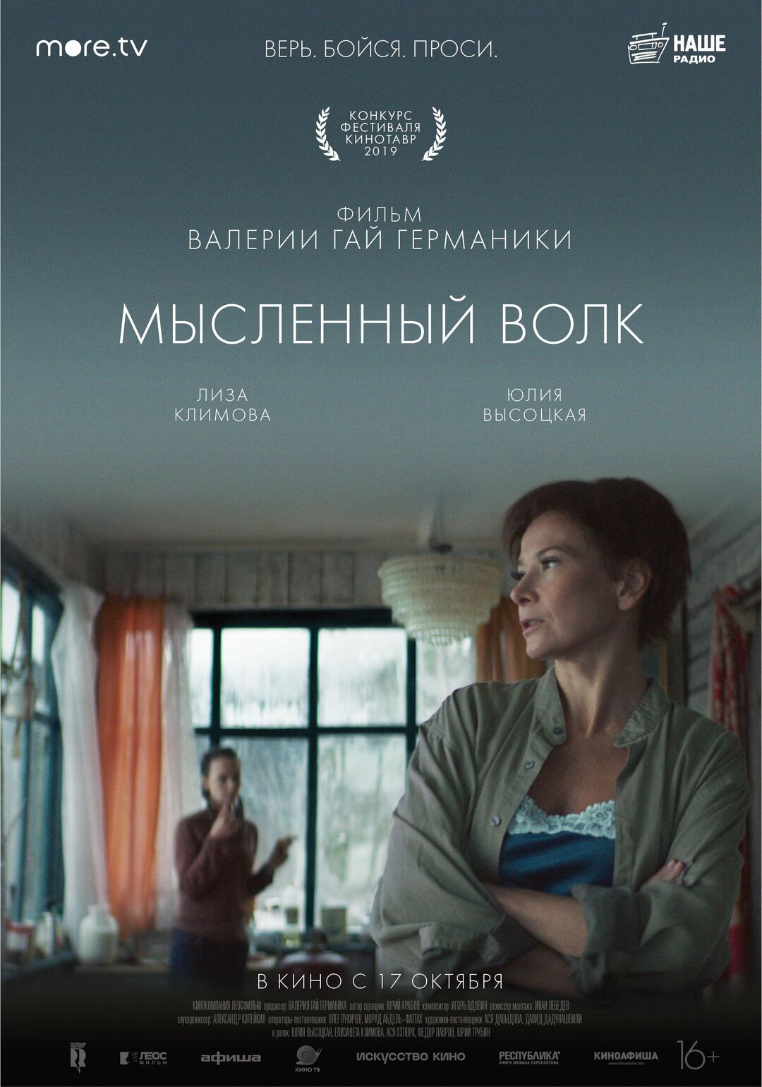 Любителям нетривиального кино можно посмотреть фильм Валерии Гай Германики. Российская премьера состоялась накануне