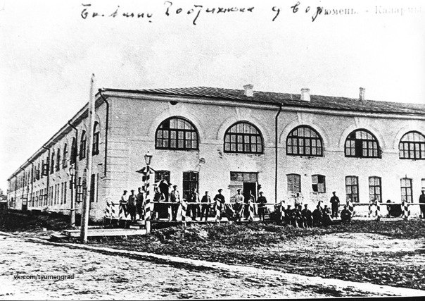 После 1905 года в здании поселились военные тобольского резервного полка После 1905 года в здании поселились военные тобольского резервного полка