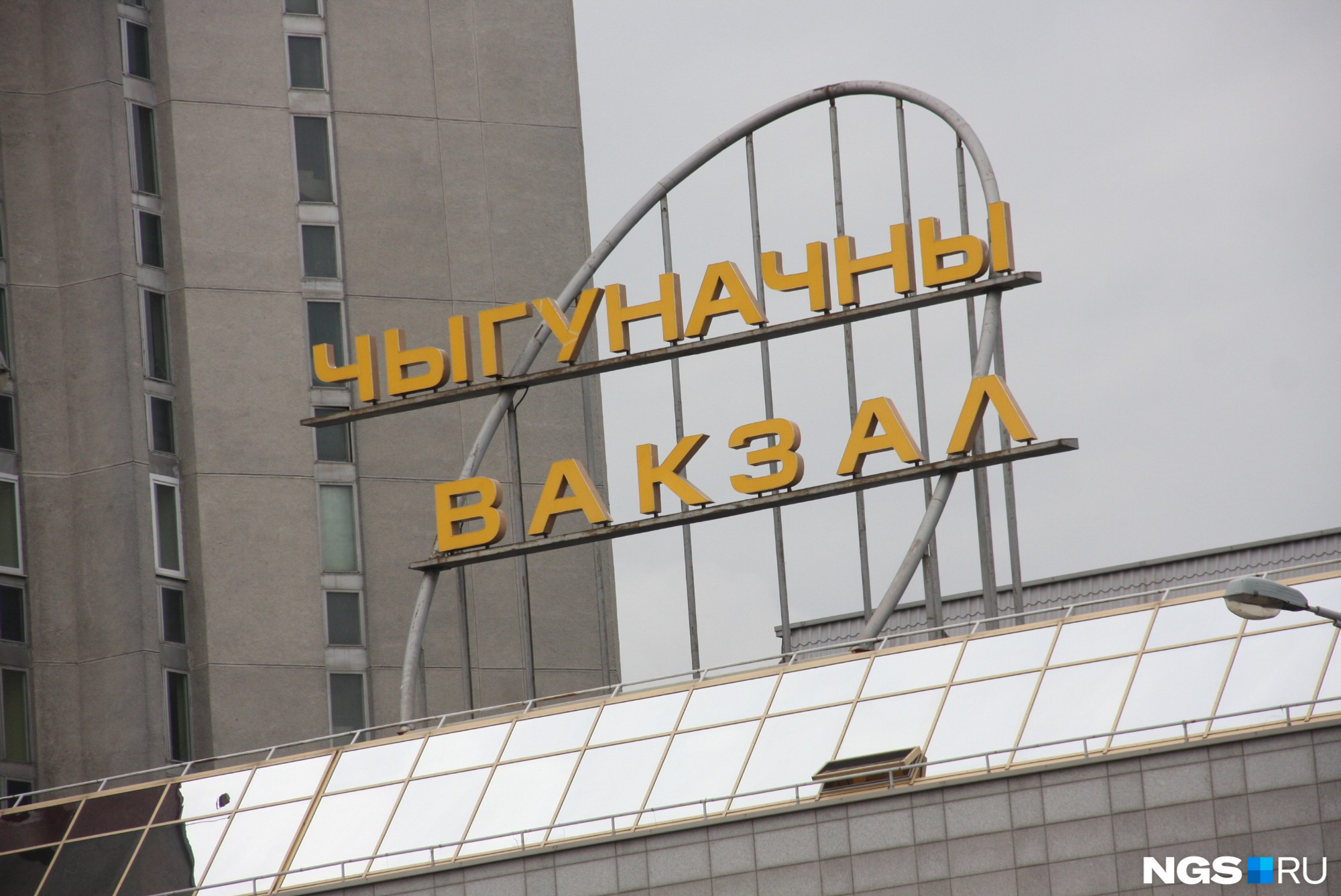 Вывеска вокзала «Минск-Пассажирский» на белорусском языке