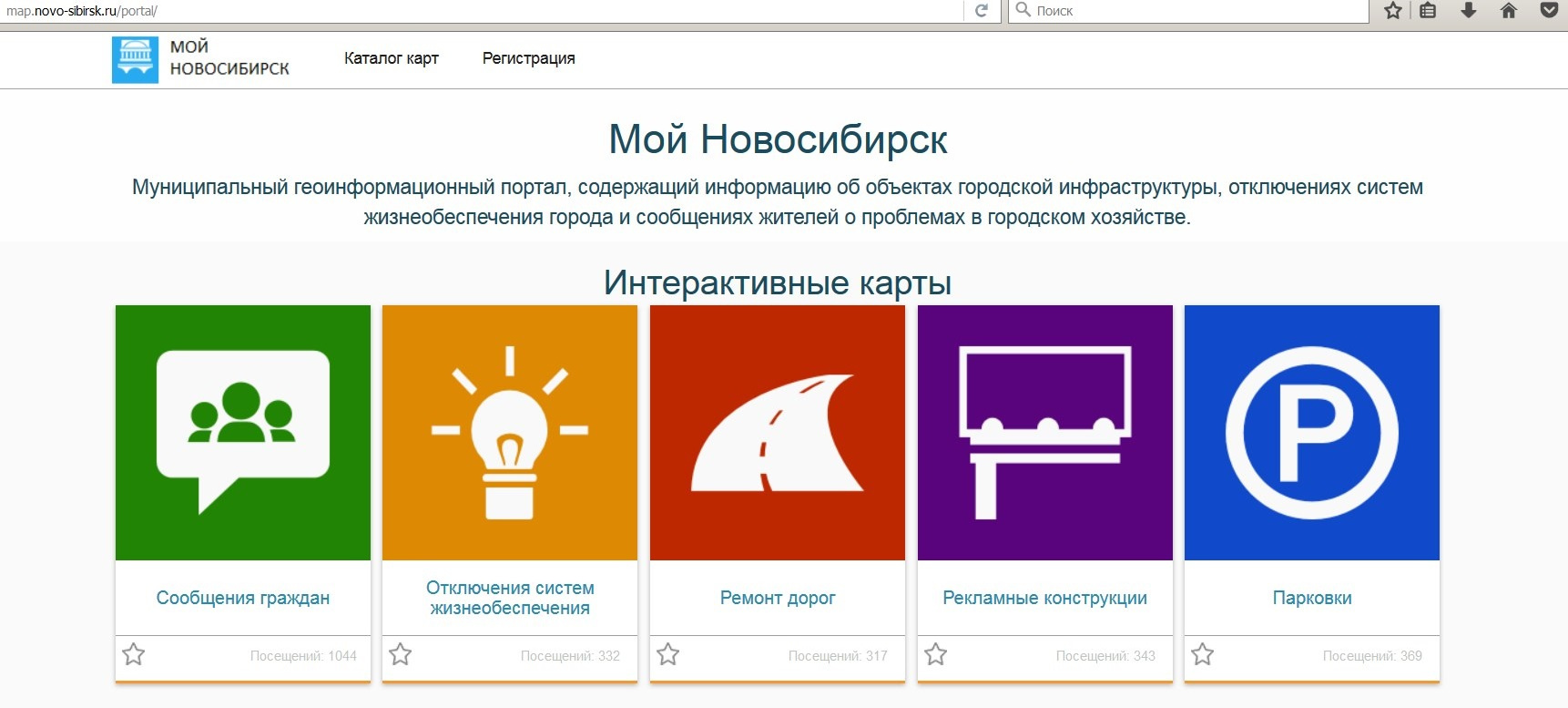 Муниципальный портал. Портал мой Новосибирск. Муниципальный портал Новосибирска. Мой Новосибирск муниципальный. Мой портал.