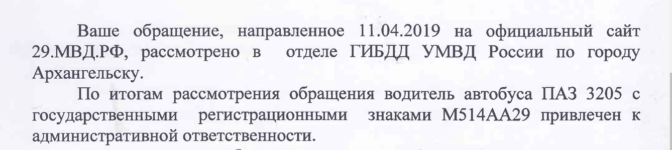 Выдержка из ответа ГИБДД