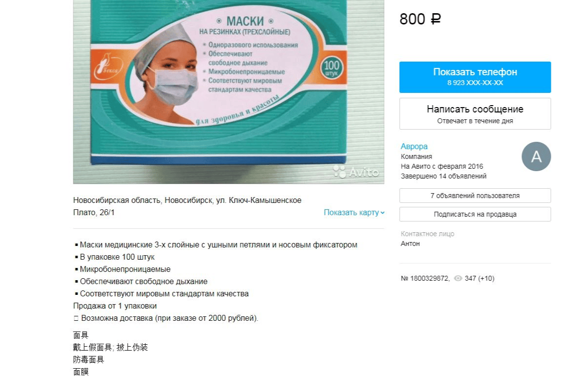 Некоторые объявления сопровождаются надписями на китайском Некоторые объявления сопровождаются надписями на китайском