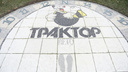 «Время укажет победителя»: «Трактор» обзавёлся солнечными часами за 300 тысяч рублей