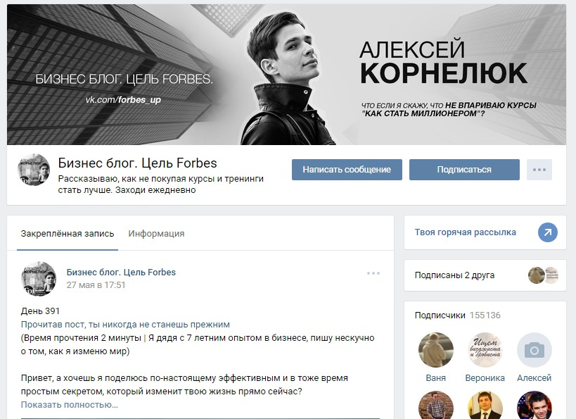 Так выглядит страница самого популярного новосибирского бизнес-блогера