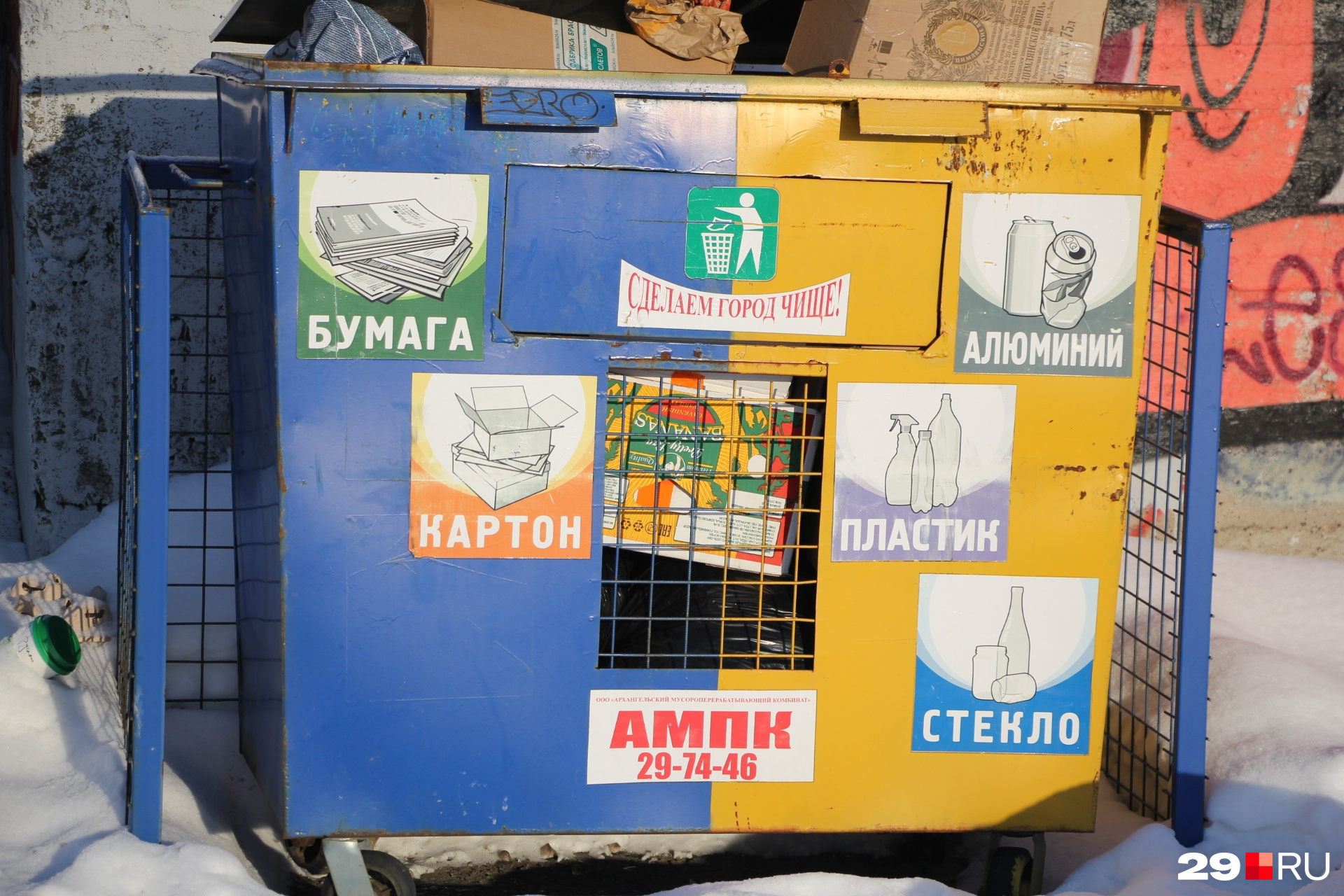 Во дворах Архангельска сейчас стоят уже 150 таких контейнеров для раздельного сбора отходов