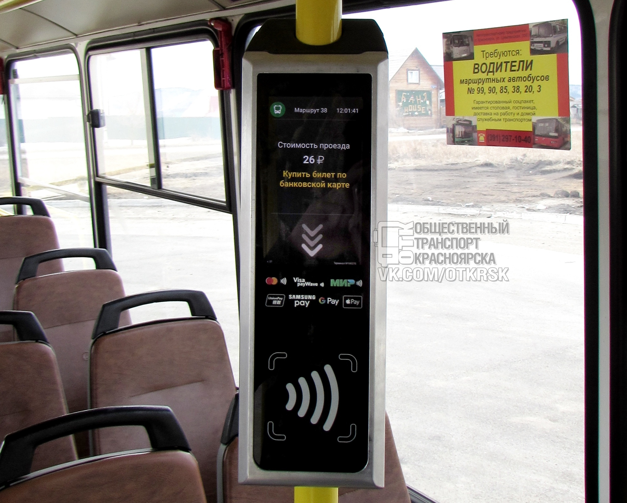 Терминалы в автобусах маршрута <nobr class="_">№ 38</nobr> Терминалы в автобусах маршрута <nobr class="_">№ 38</nobr>