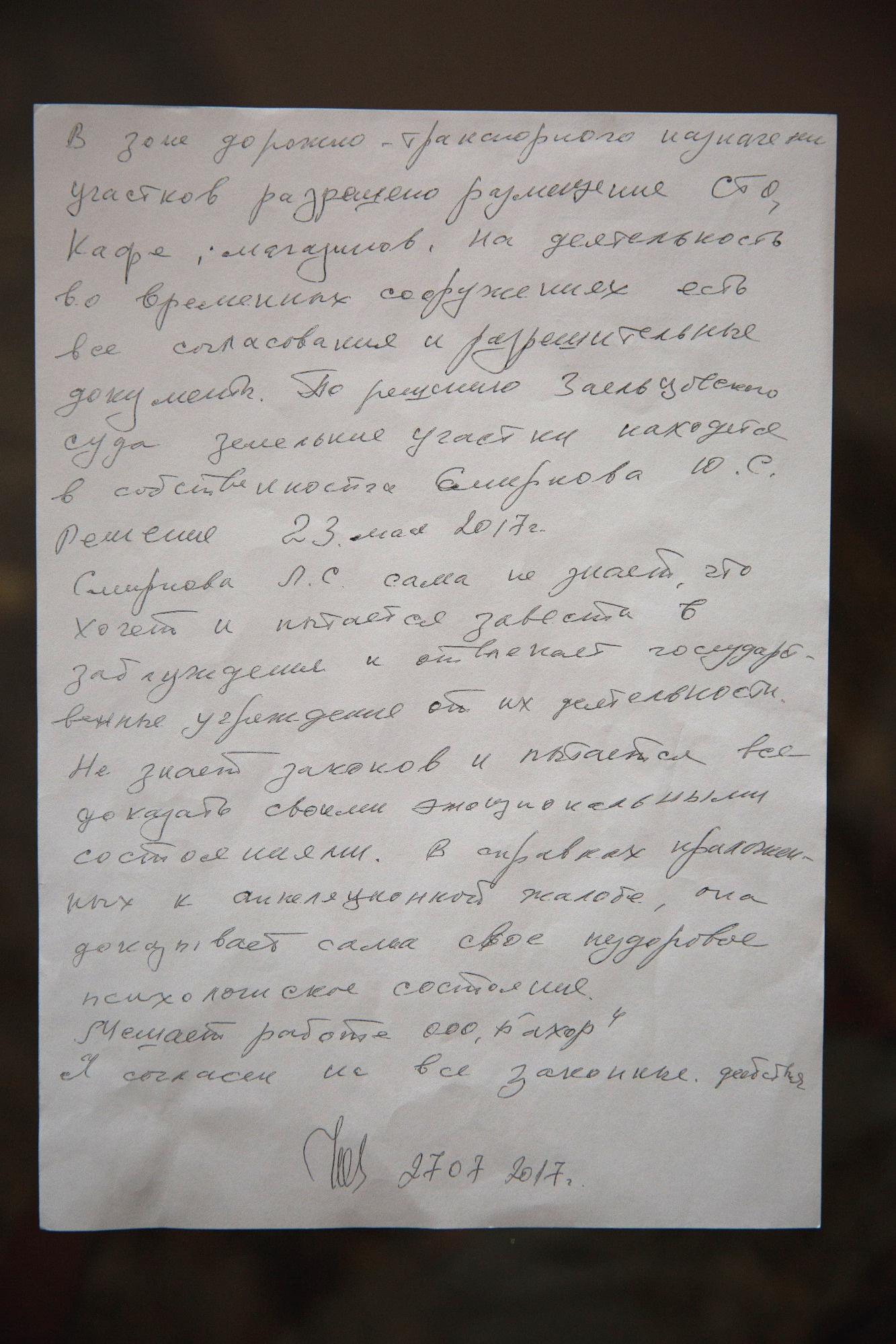 Фрагмент из письма Юрия Смирнова в налоговую инспекцию