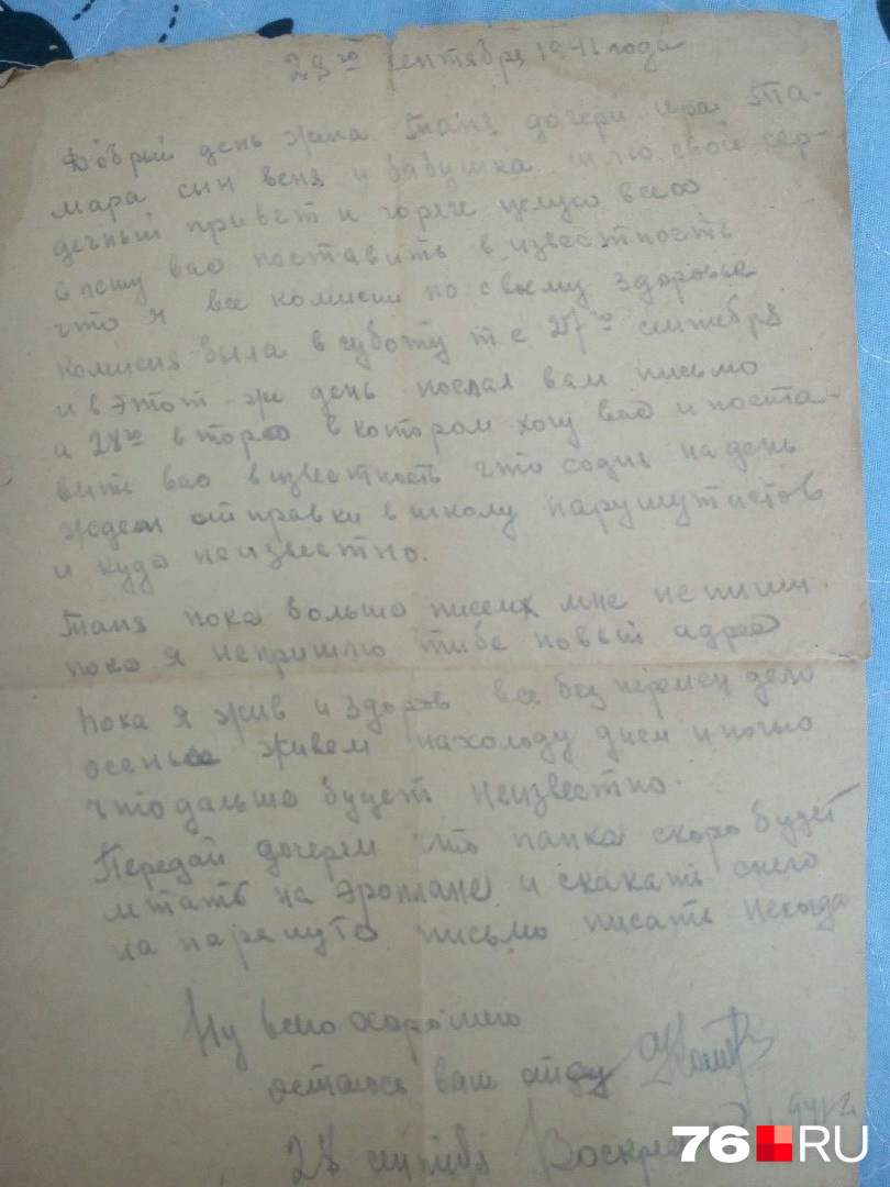 Письмо от 28 сентября 1941 года Письмо от 28 сентября 1941 года