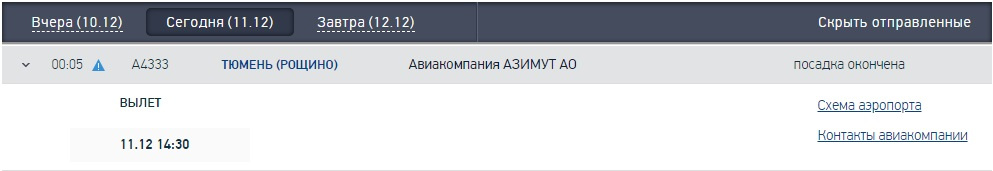 Судя по данным онлайн-табло краснодарского аэропорта, лайнер уже в пути