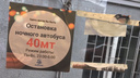 Ростовчане расклеили листовки с обозначением остановок для ночных автобусов