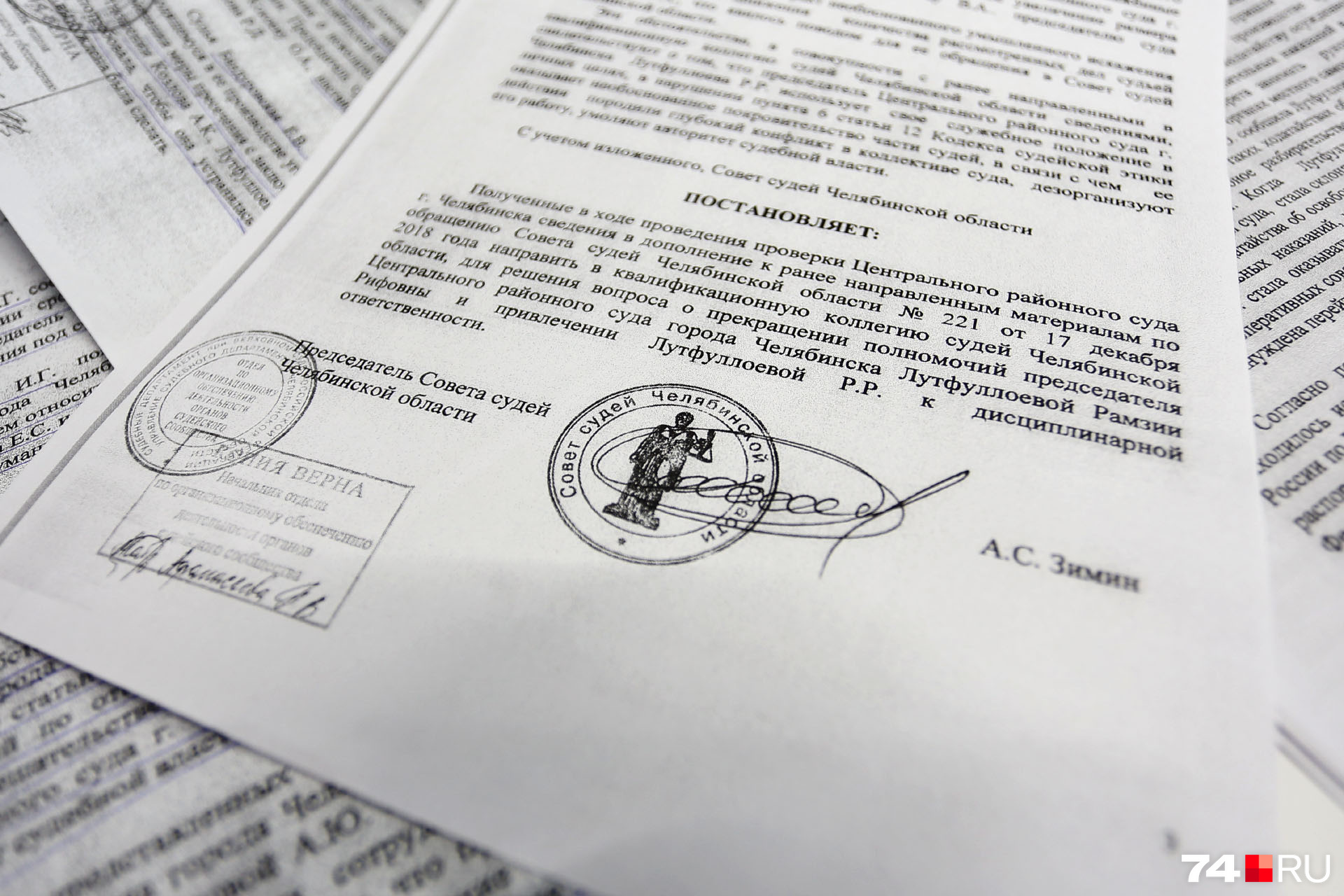 Постановление Совета судей о проверке Рамзии Лутфуллоевой занимает почти два десятка страниц Постановление Совета судей о проверке Рамзии Лутфуллоевой занимает почти два десятка страниц