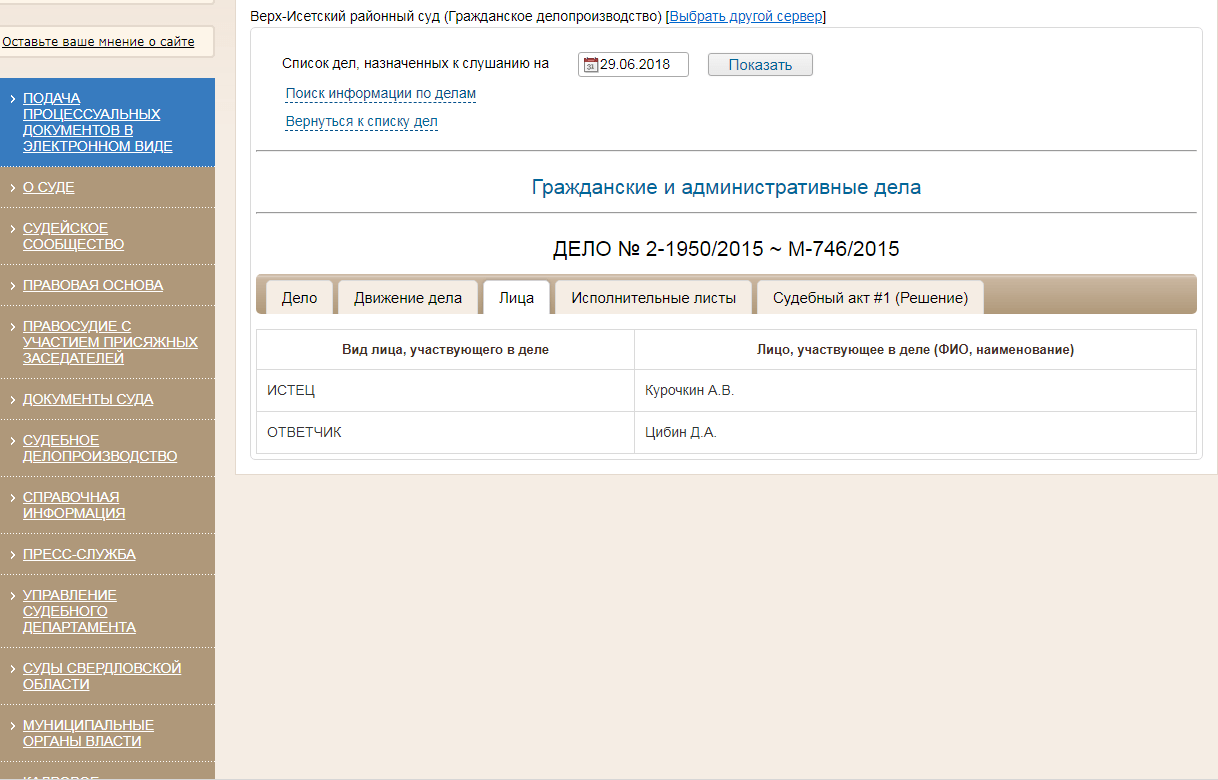 Сайт верх исетской районной. Судебное делопроизводство гражданские дела. Судья Огородникова верх Исетский районный суд Екатеринбурга. Судебное делопроизводство верх Исетский районный суд. Верх-Исетский районный суд развод.