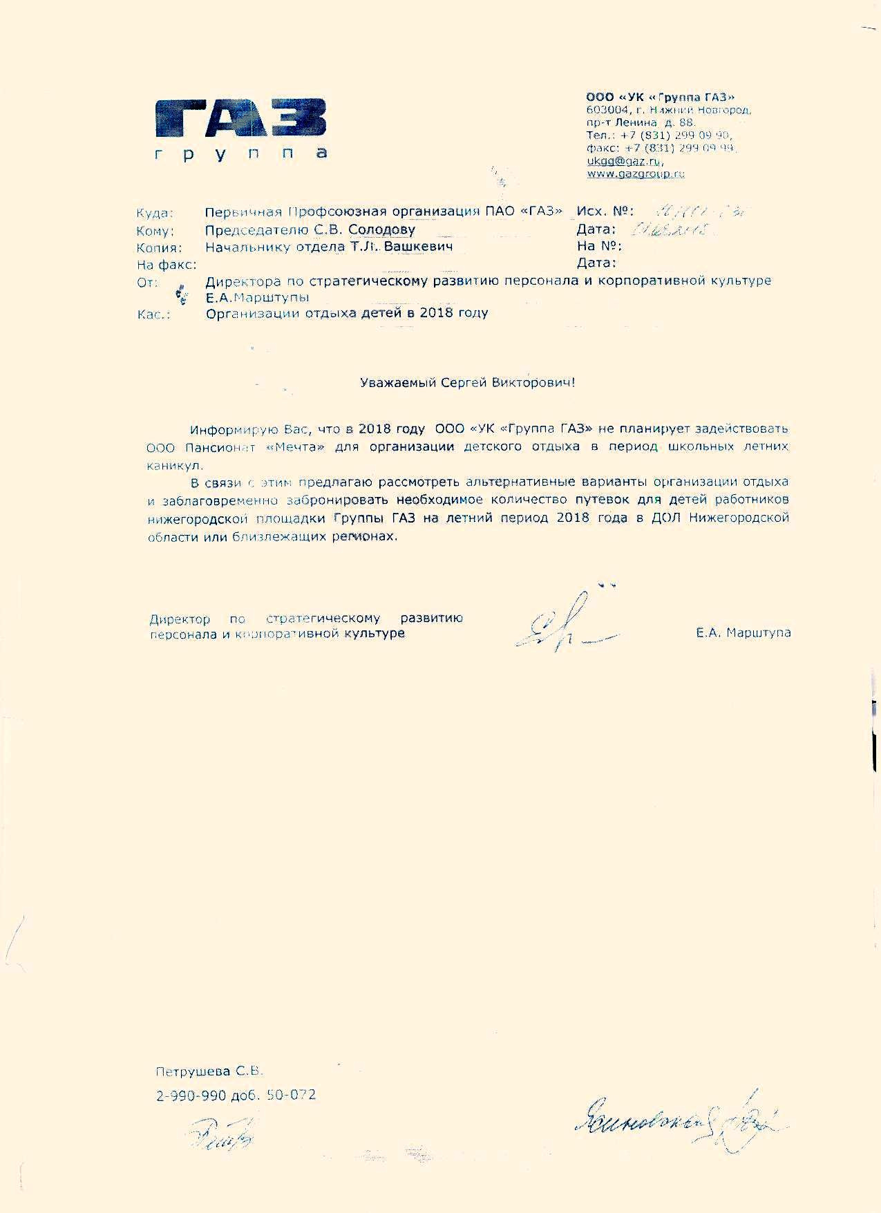То самое письмо из управляющей компании То самое письмо из управляющей компании