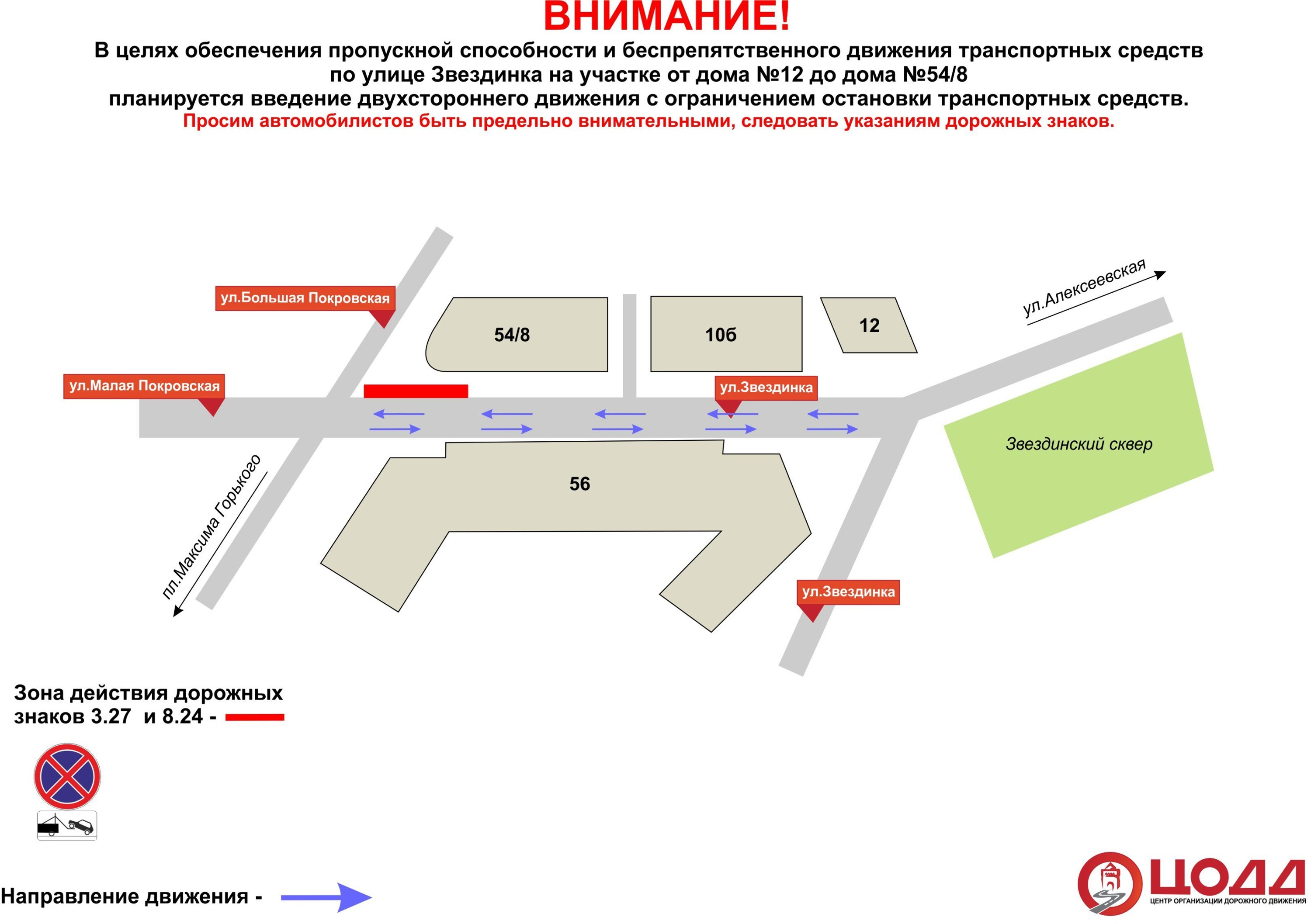 Схема движения по улице Звездинка Схема движения по улице Звездинка