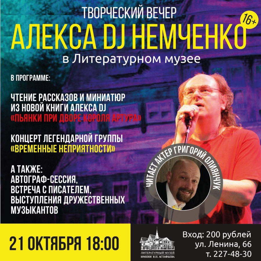 Алекс DJ и группа «Временные неприятности» Алекс DJ и группа «Временные неприятности»