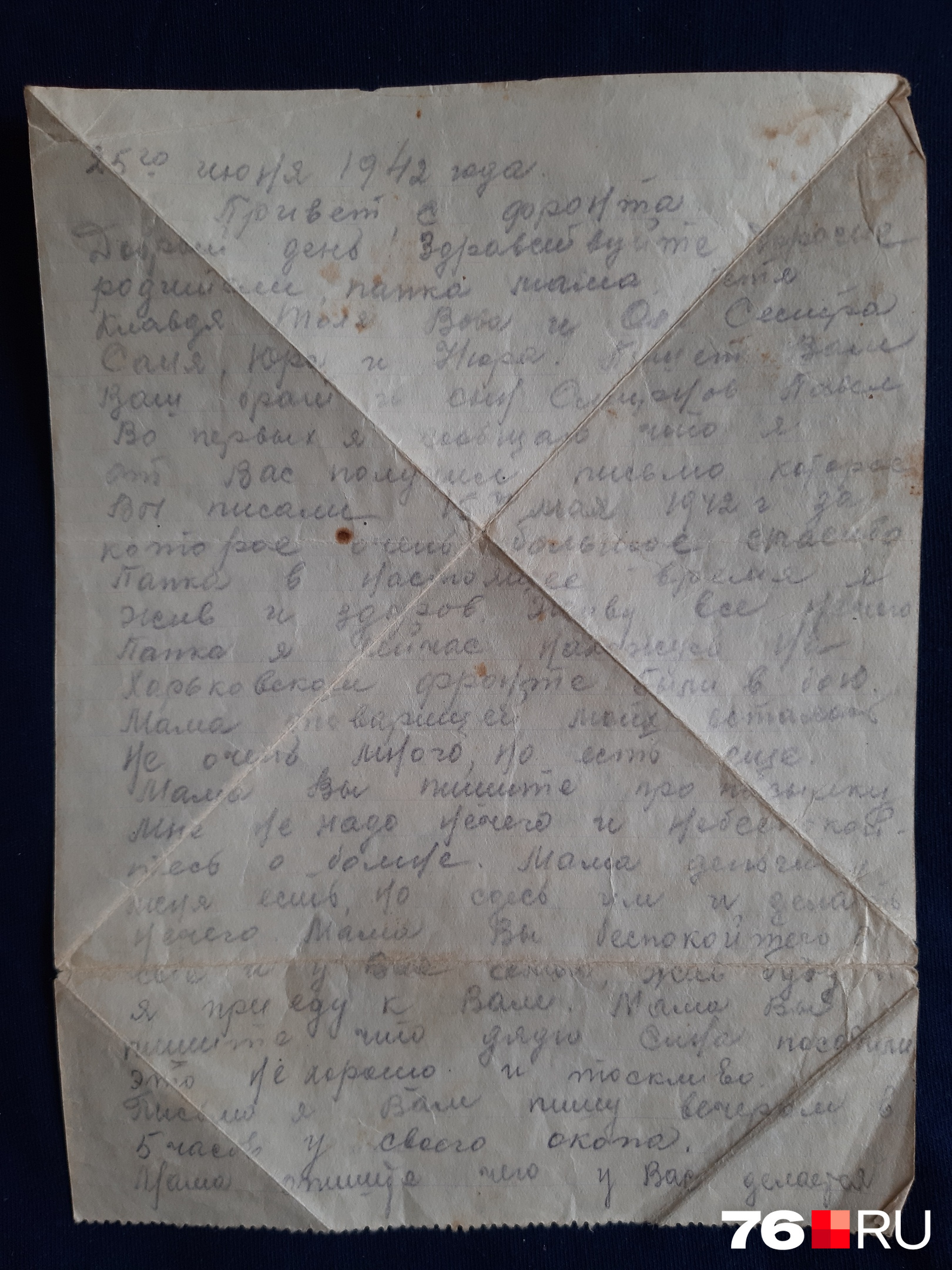 Письмо от 25 июня 1942 года
