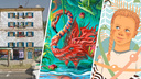 Фламинго, мирный атом и фасад La France: в Челябинске отобрали граффити к саммитам-2020