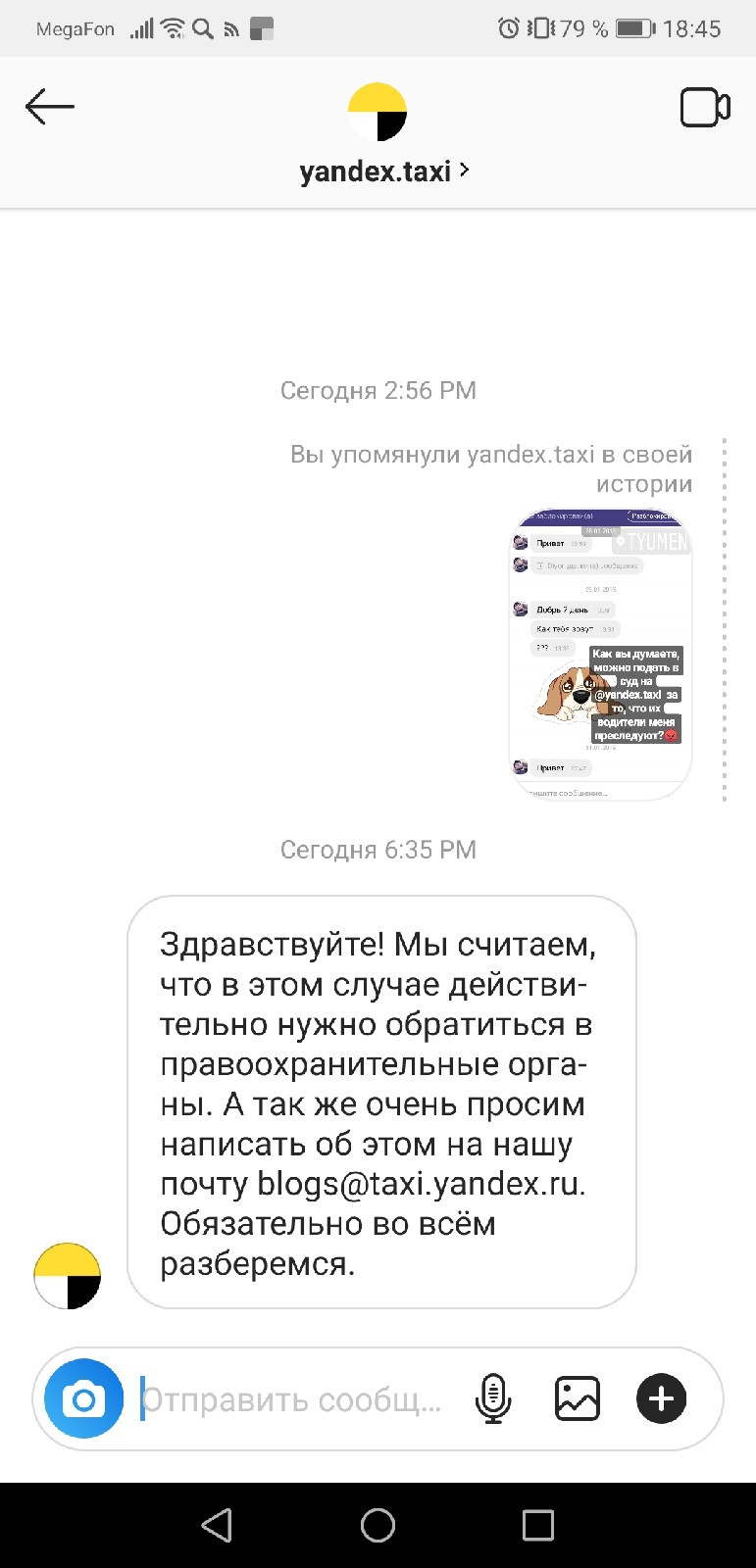 Ответ «Яндекс.Такси» на сообщение девушки о настойчивом водителе