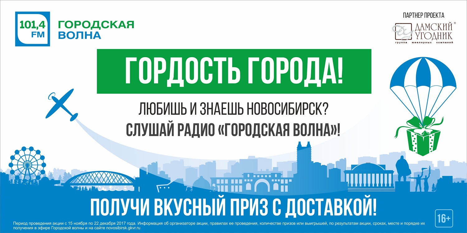 Слушать городскую волну. День общественного радиовещания. Радио городская волна Новосибирск. День общественного радиовещания 13 января. Редактор радио городская волна.