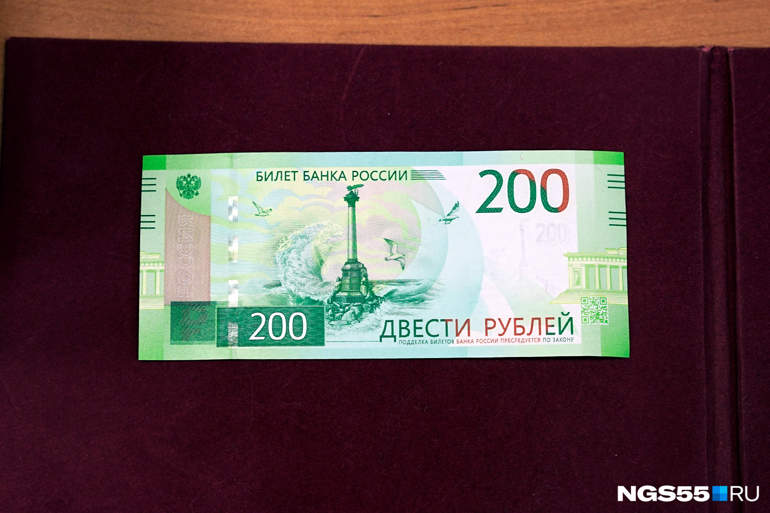 Лицевая сторона банкноты 200 руб.