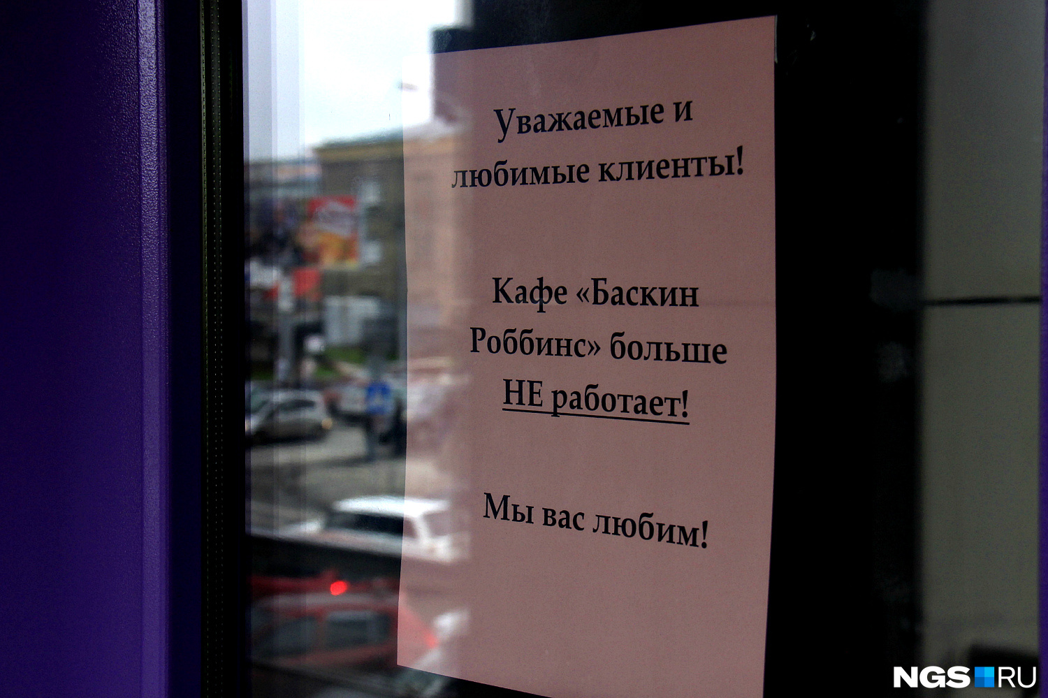На дверях закрытого кафе висит объявление, полное любви и нежности 