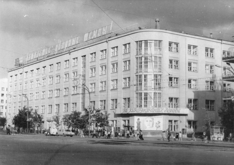 «Пятилетке — ударные темпы» на Ленина, 38 и 38а. Фото сделано в 1970-е годы. Сейчас здесь реклама автосалона