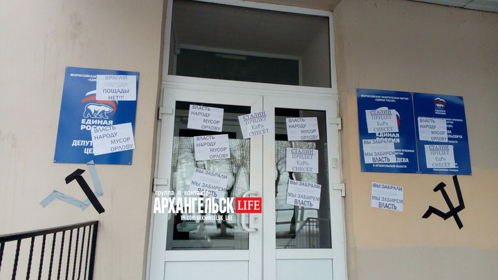 «Окна мыть надо, стены испорчены»: приёмную «Единой России» в Архангельске обклеили листовками