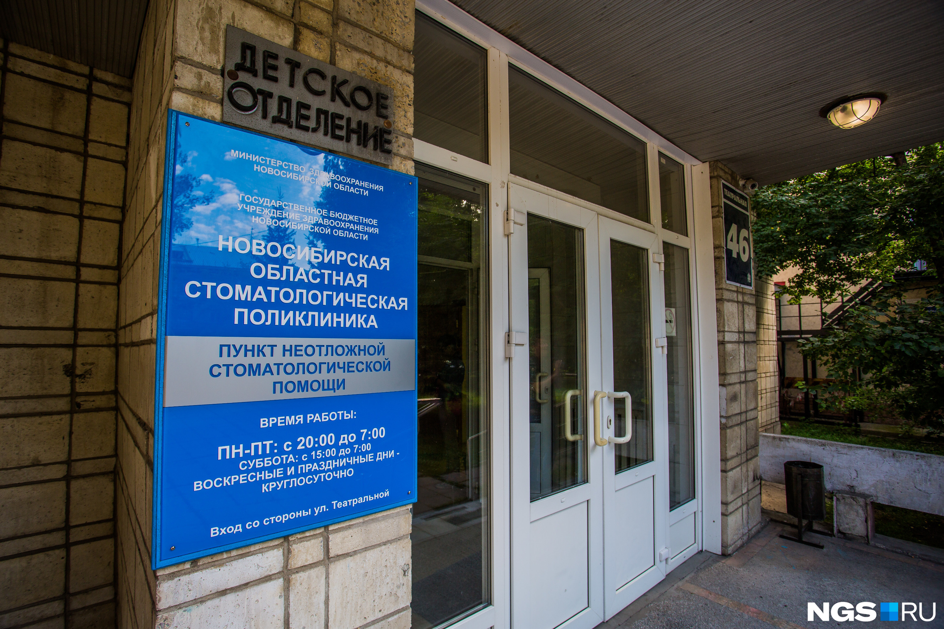 Пункт работает при областной стоматологической поликлинике на улице Театральной — он стал первой такой точкой в правобережье Новосибирска