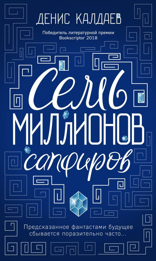 Обложка новой книги новосибирского писателя