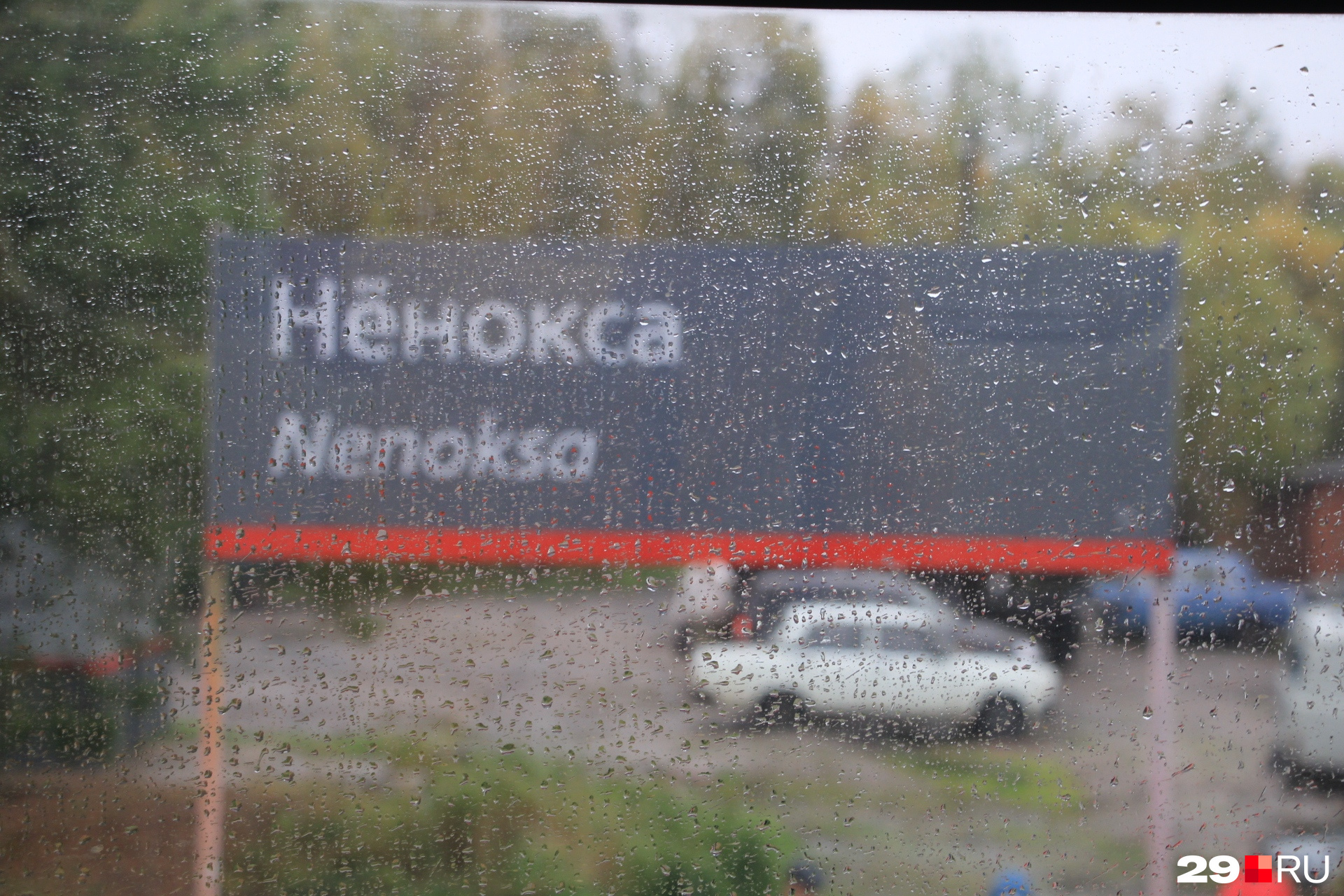 Вот она, Нёнокса, куда не доберешься без согласования Минобороны, которое и выдает пропуска