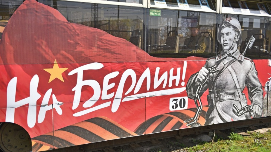 Трамвай на Берлин и задорные шляпки: что украшают атрибутами Победы в российских городах