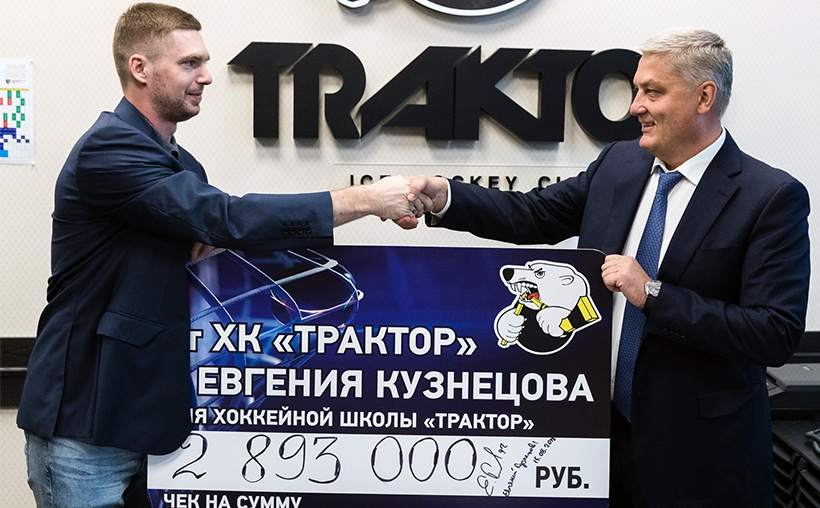 Благотворительную акцию Евгений Кузнецов провёл вместе с «Трактором» Благотворительную акцию Евгений Кузнецов провёл вместе с «Трактором»