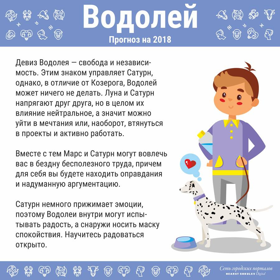 Гороскоп 2018. Девиз Водолея. Лозунг для Водолея. Девиз Водолея по жизни. Советы для Водолеев.