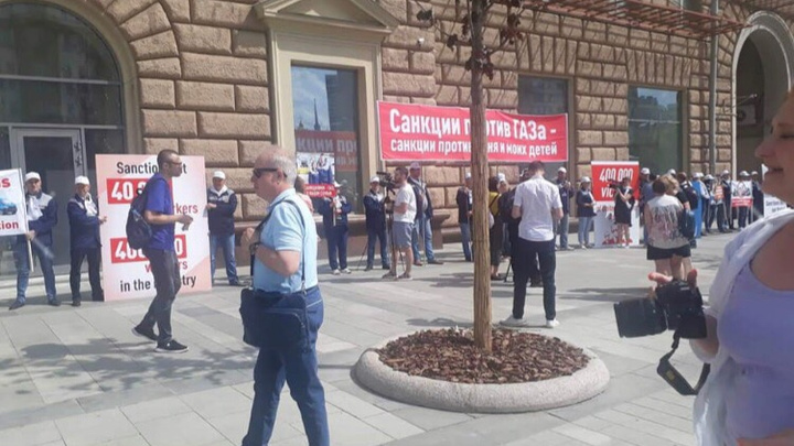«Не дави на ГАЗ»: десятки рабочих Автозавода вышли к посольству США в Москве с плакатами и лозунгами
