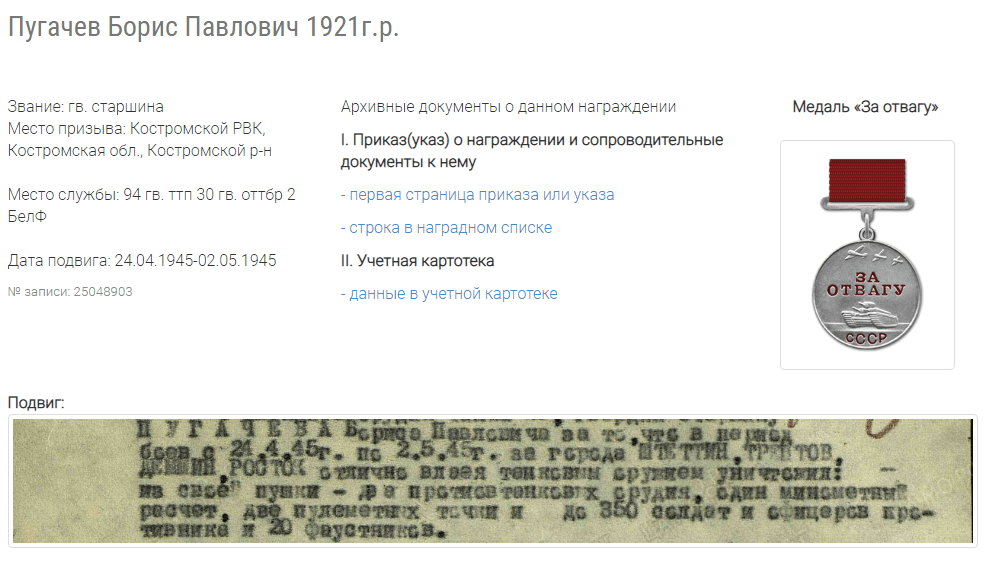 На первом сайте больше информации про прадедушку