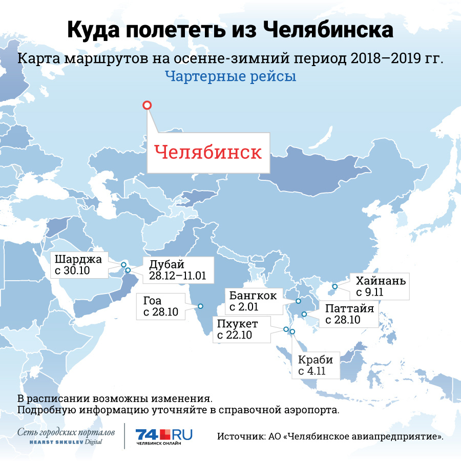 В какие страны можно в 2023. Прямые рейсы из Челябинска. Куда можно полететь карта. Куда можно полететь. Челябинск и Китай на карте.