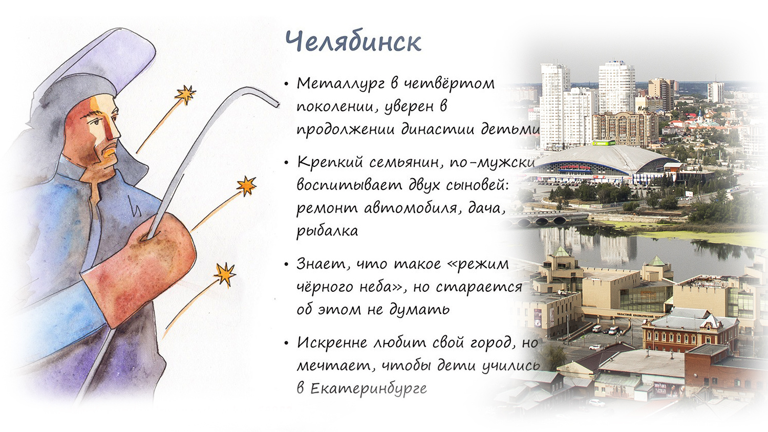Художница нарисовала типичных жителей городов России. Догадайтесь, кто представляет Челябинск