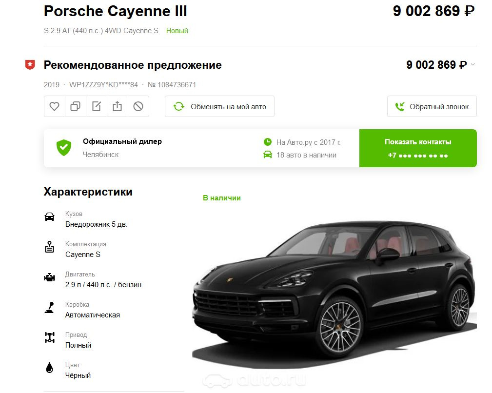 Пример коммерческого объявления на сайте Auto.ru. Однако новые автомобили тарифицируются по-другому: клиент оплачивает результативный звонок