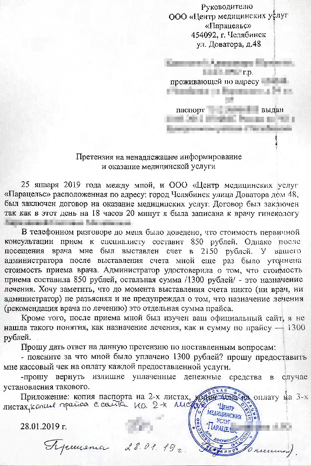 Александра написала претензию в клинику и попросила вернуть деньги Александра написала претензию в клинику и попросила вернуть деньги