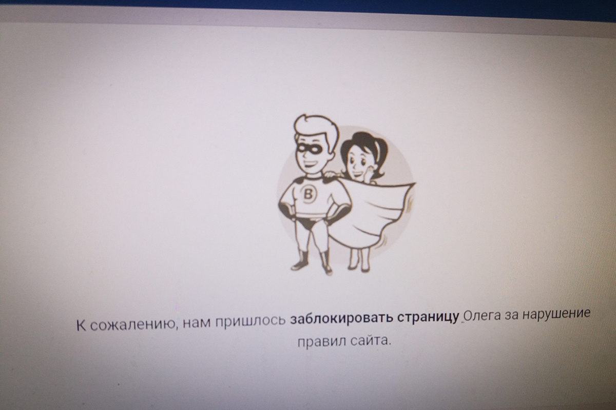 Техподдержка «ВКонтакте» заблокировала уже шесть пользователей, рассылавших сообщения про челябинского блогера